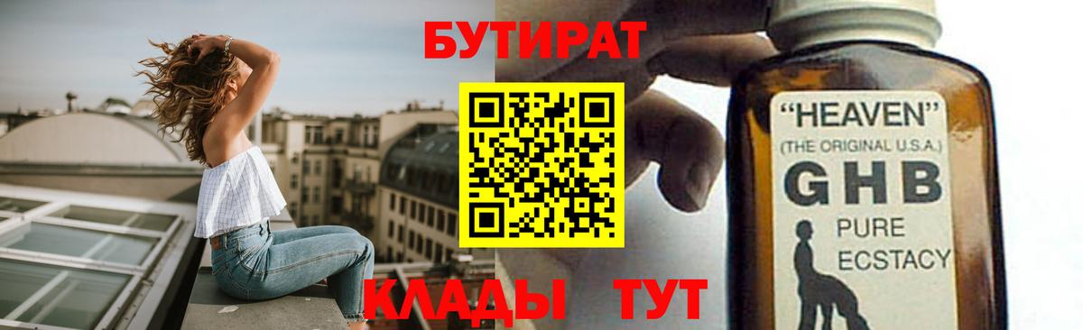 Бутират жидкий экстази Крымск