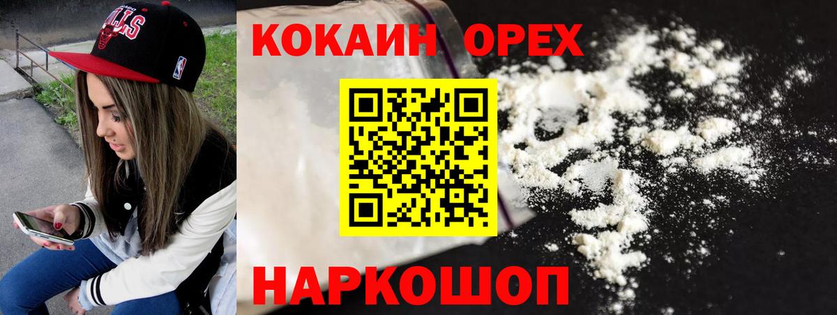 Кокаин VHQ Крымск