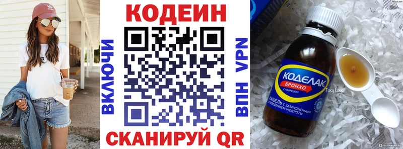 Кодеин напиток Lean (лин)  хочу   Крымск 
