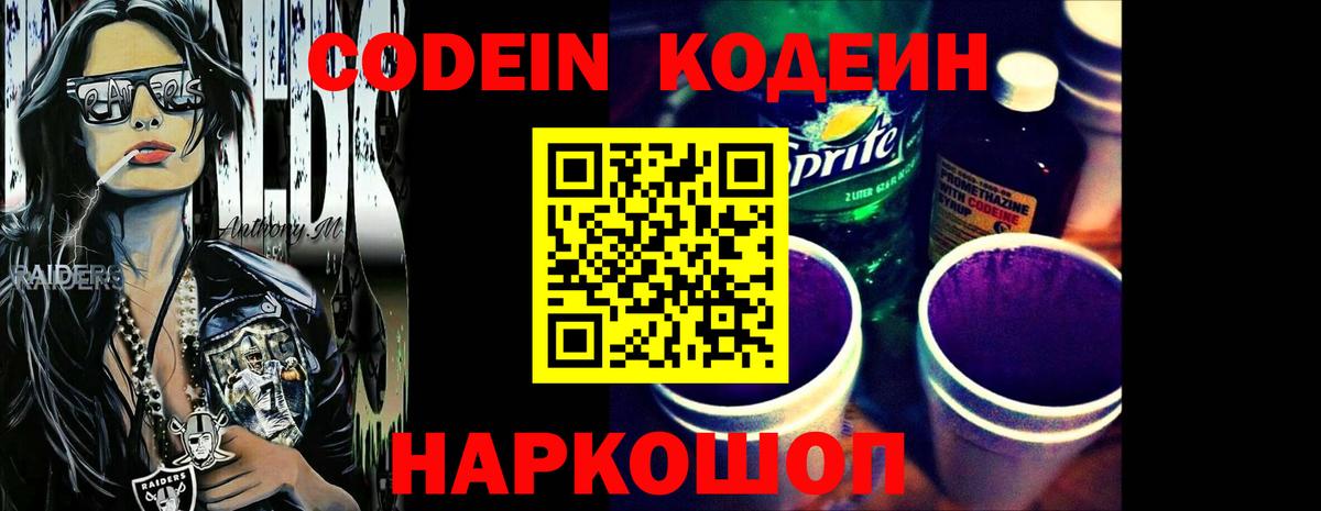 Кодеин напиток Lean (лин) Крымск