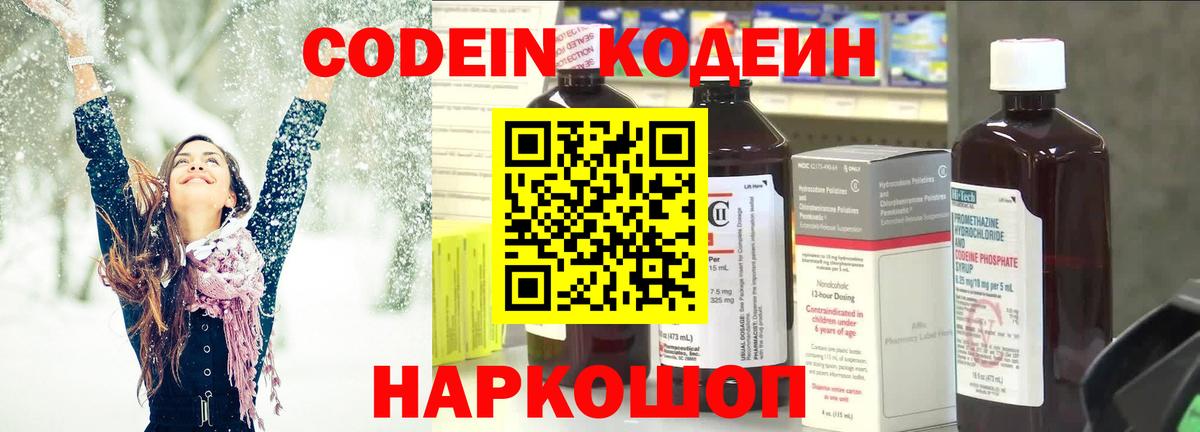 Codein Purple Drank  Codein напиток Lean (лин)  Крымск  Вход с VPN 