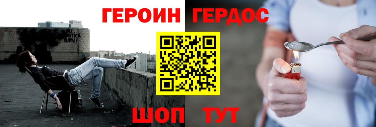 Героин герыч Крымск