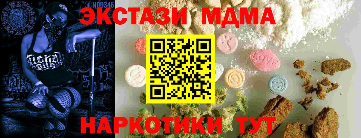 Крымск  МДМА Molly  Вход с VPN  MDMA VHQ 
