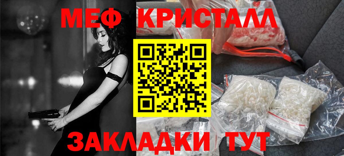 Крымск  МЕФ  Вход с VPN  Меф  Мефедрон VHQ  МЯУ-МЯУ мяу мяу 