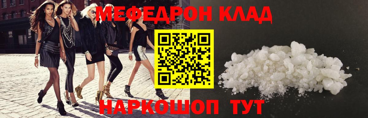 Меф мяу мяу кристаллы Крымск