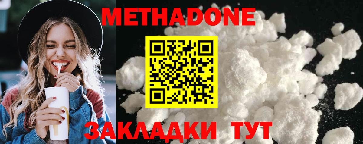 Метадон белоснежный Крымск
